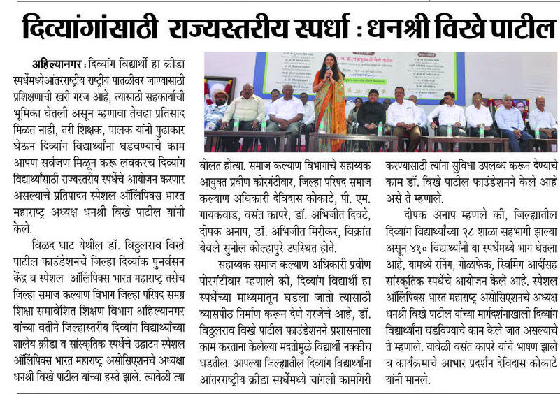 District Level Sports Competition