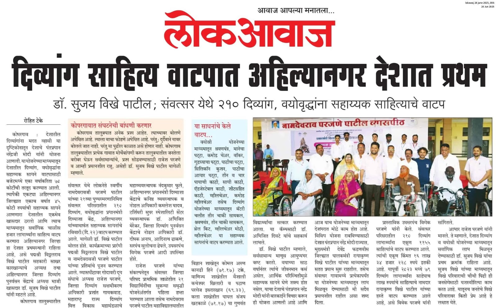 ADIP and RVY Distribution Camp Sanvatsar Tal- Kopargaon