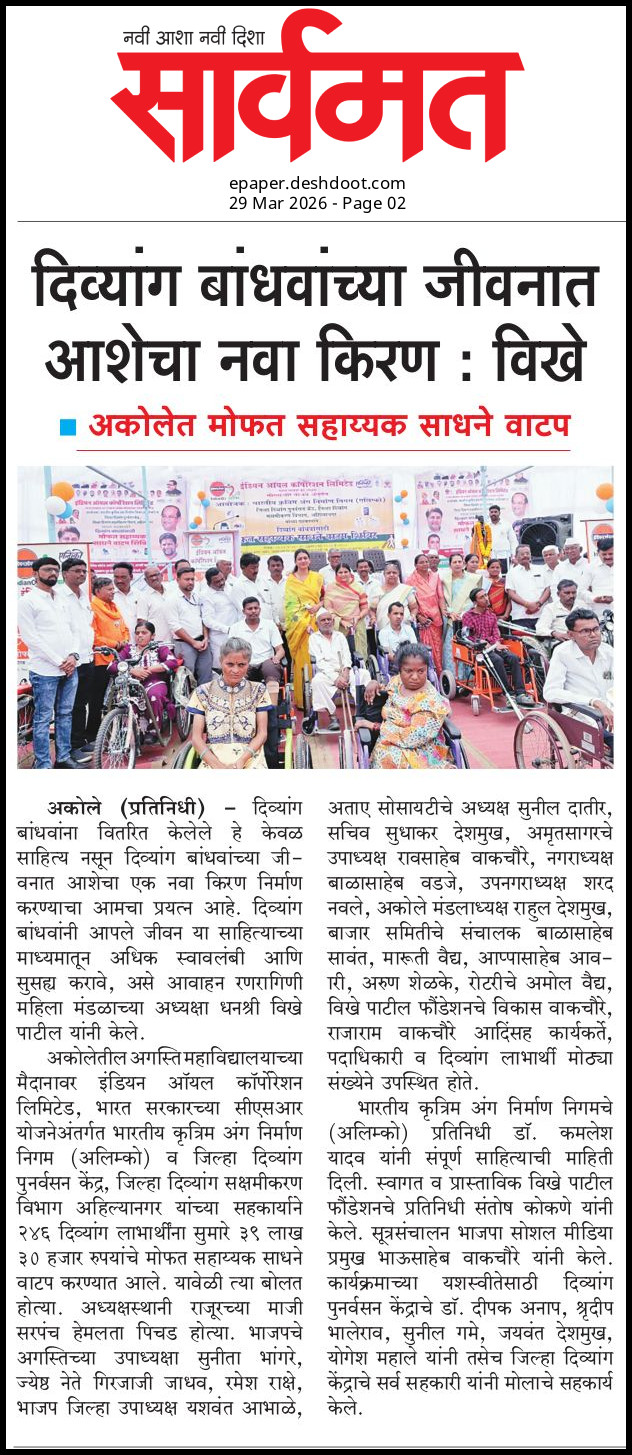Distribution of Assistive Devices at Akole
