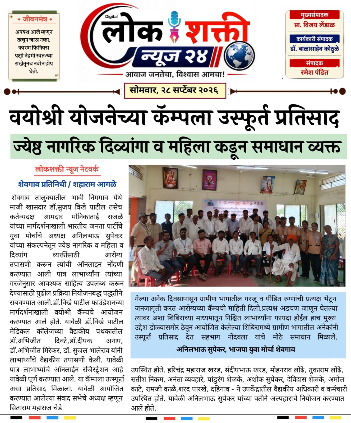 Vayoshri Camp
