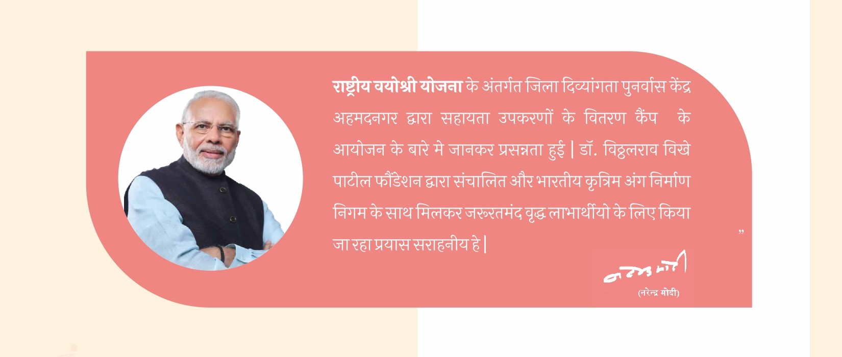 Divyang Kalayan Vibhag Divyanganchya Dari